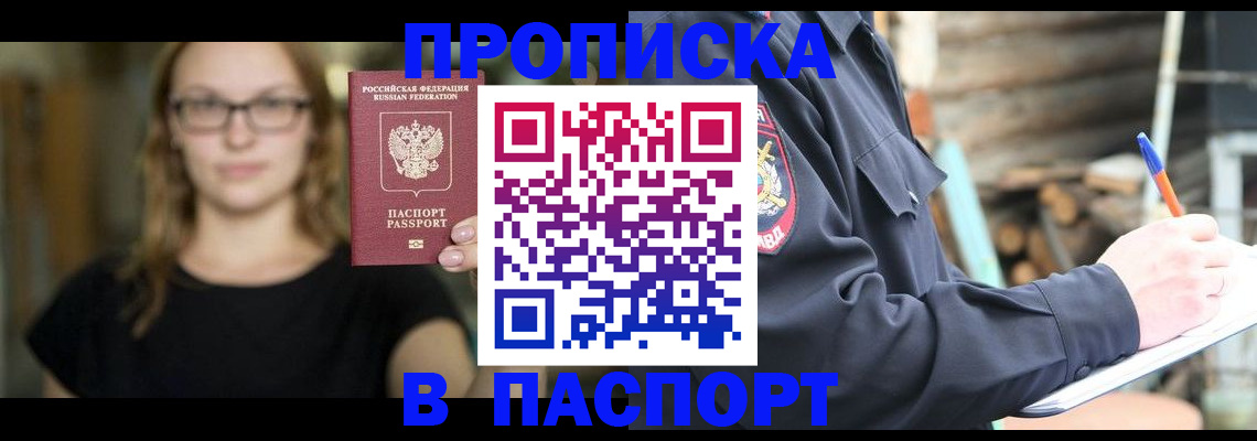 прописка в Ижевске